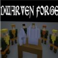 ˶ֻϷİ(Dwarven Forge) v1.0.0