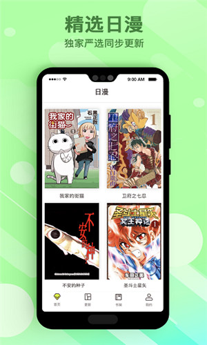 迷妹漫画1.1.20APP下载破解版最新百度云图片1