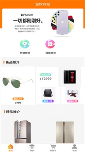 温欣商城APPv1.2.5官方版图2