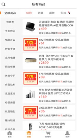 温欣商城APPv1.2.5官方版图3