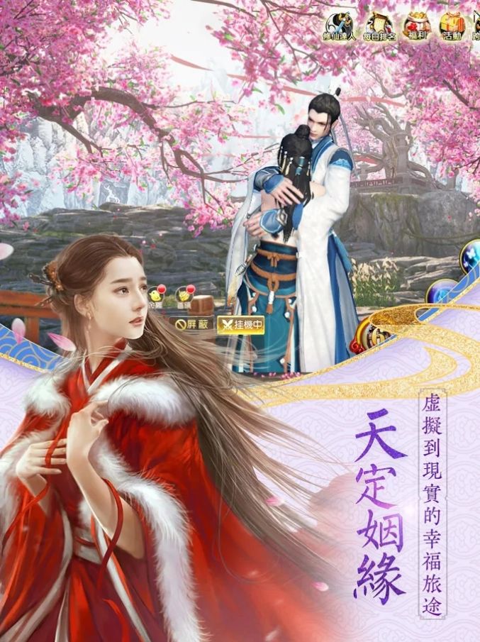 执手成仙手游官方版图1