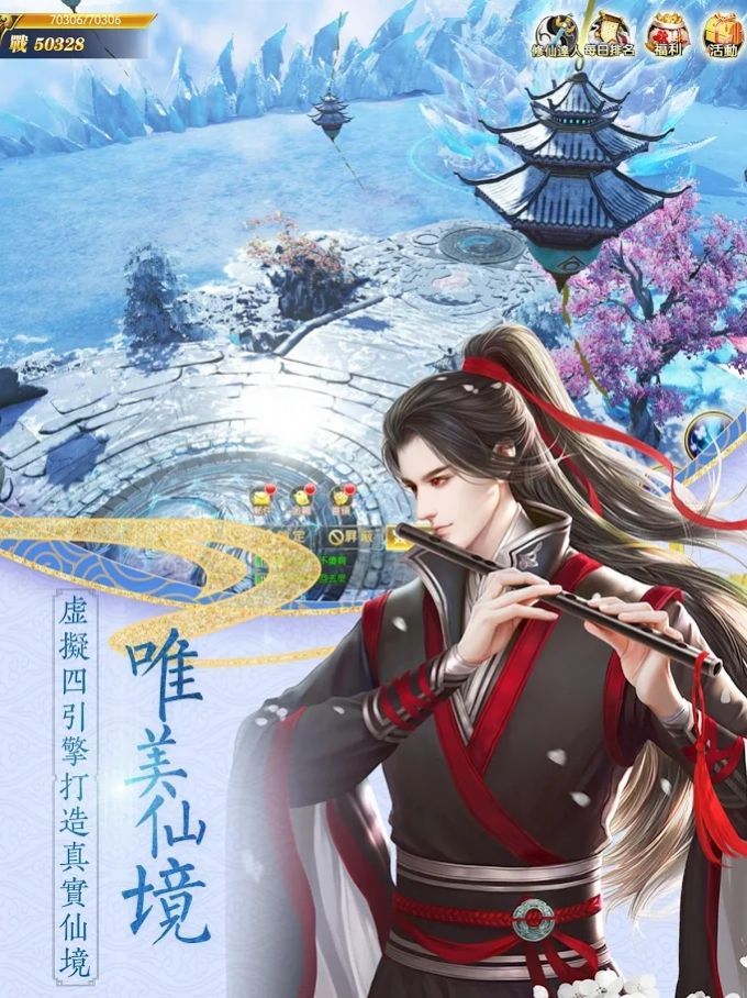 执手成仙手游官方版图3