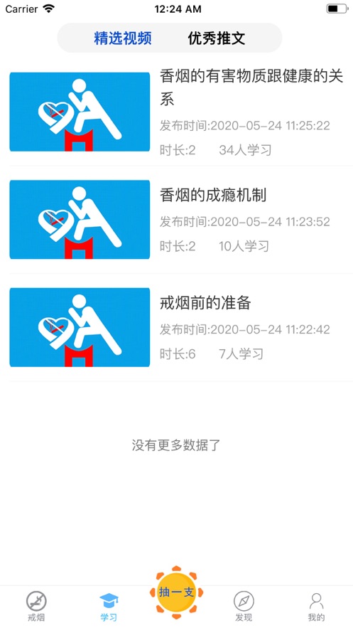 戒烟专家APP最新版图1