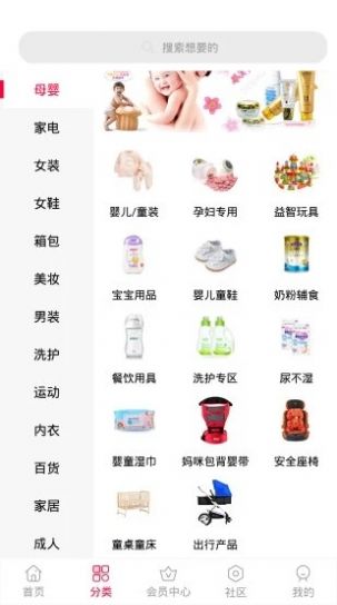 芋果商城APP客户端图3