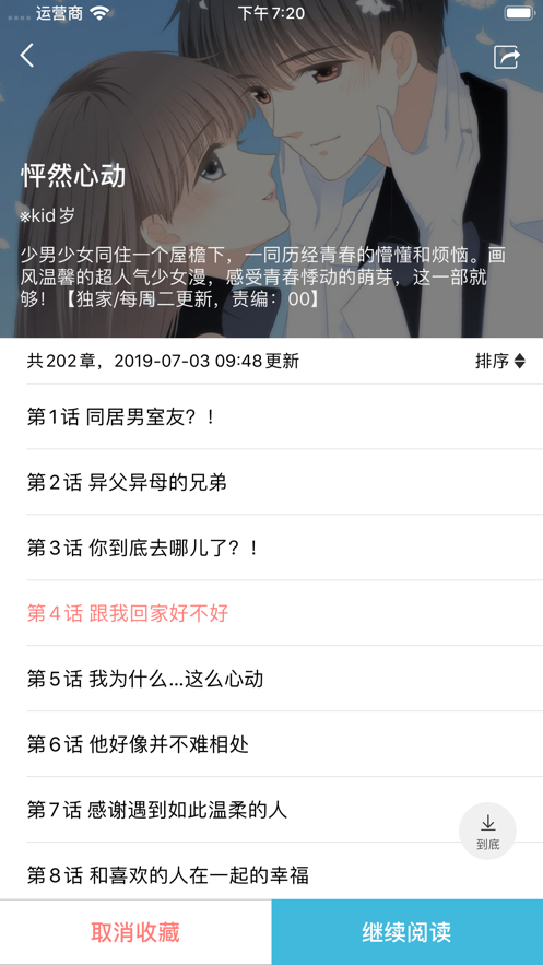 迷妹漫画1.1.26破解版图2