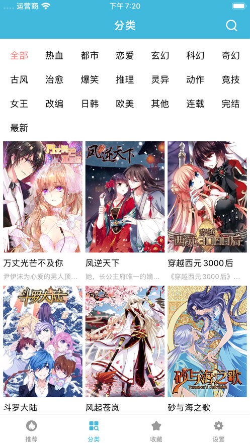 迷妹漫画1.1.26破解版图3