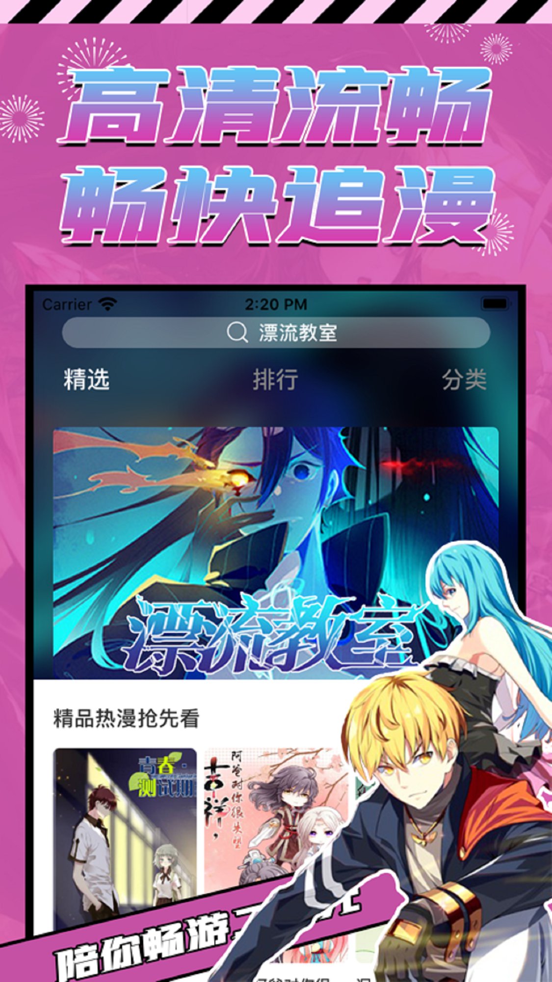 畅想漫画app免费破解版图片1