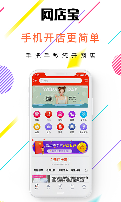 网店宝APP官方最新版下载图片1