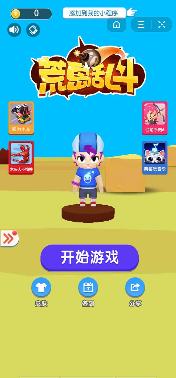 抖音荒岛乱斗supercell官方版图片1