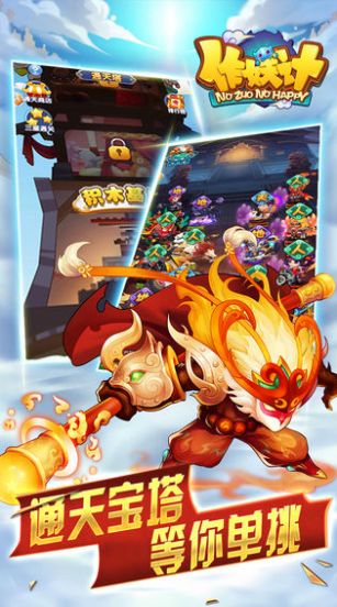 作妖计之魔王与神锤手游渠道服图2