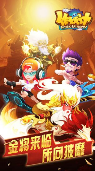 作妖计之魔王与神锤手游渠道服图3