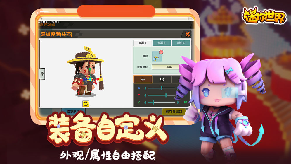 迷你世界0.47.1版本更新定製皮膚官方版 v1.7.