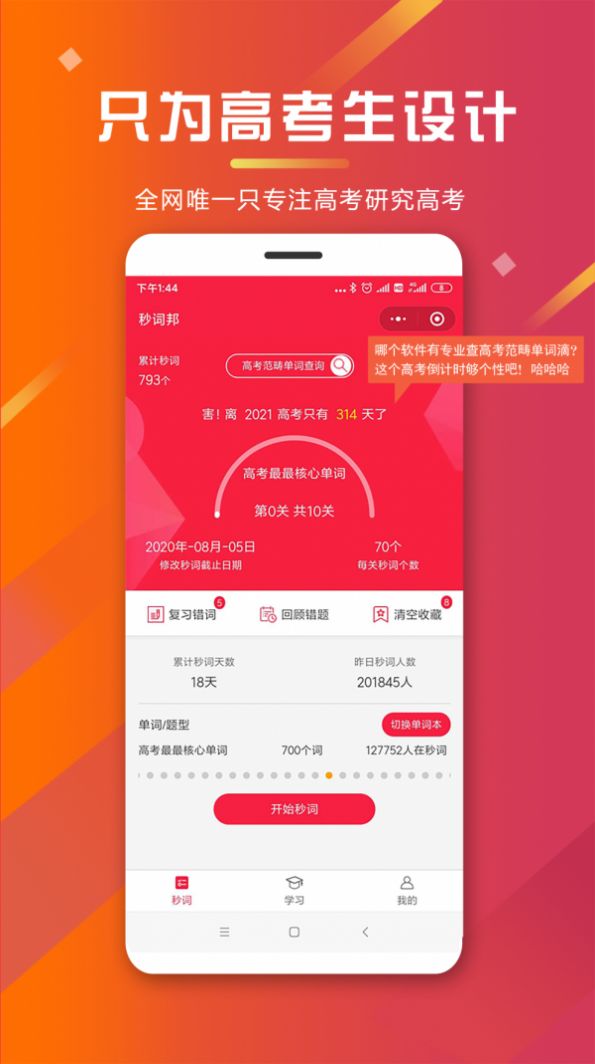 秒词邦软件APP图1