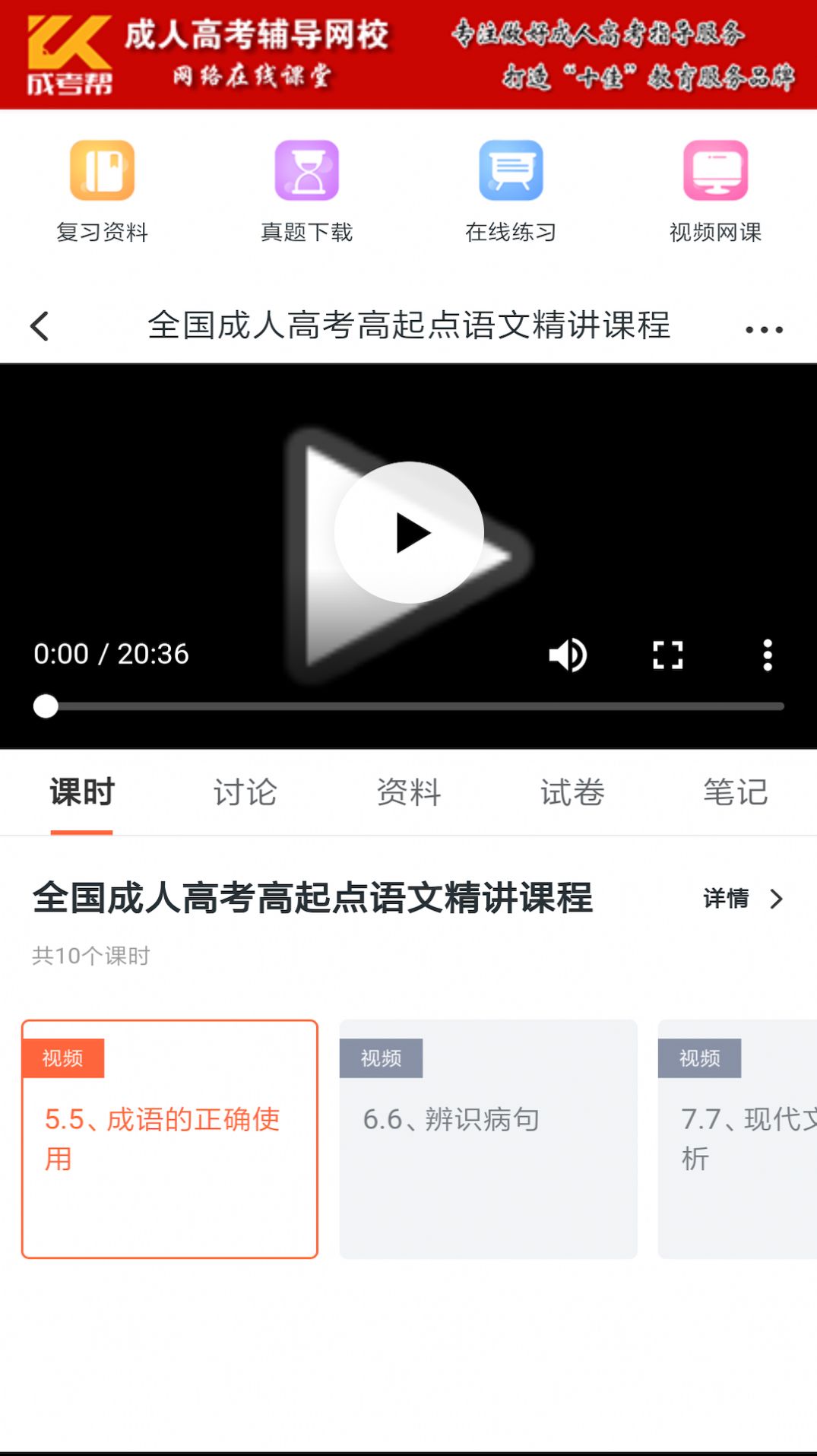 成考帮APP图1