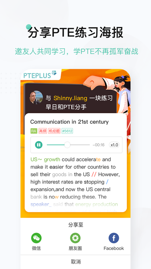 PTE PLUS APPٷ° v2.0.0ͼ1