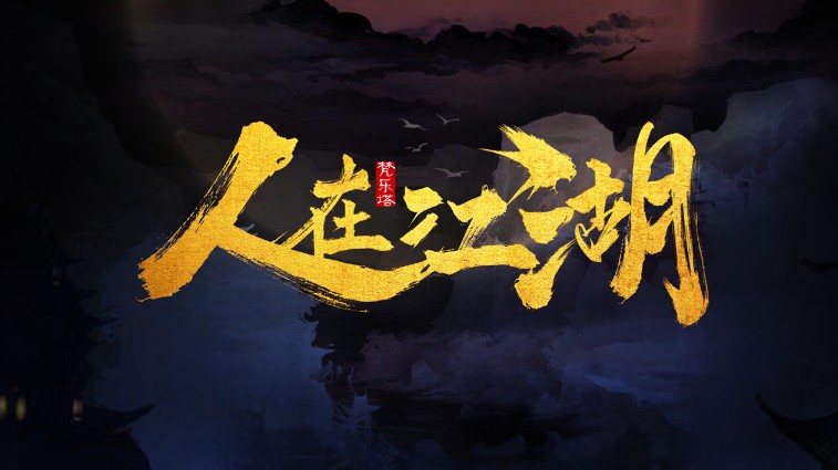 ���������ڽ����书����Щ�������书������ȫ����[��ͼ]