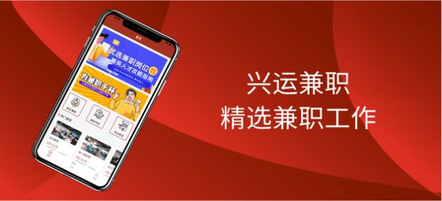 興運兼職app