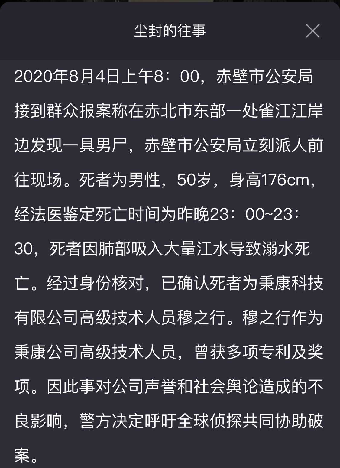 侦探大师尘封的往事答案攻略：尘封的往事案件真相凶手一览[多图]图片3