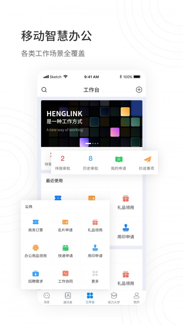 HENGLINK APPٷֻ v1.0.0ͼ1