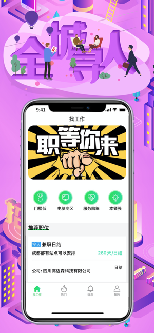 惠民兼职网APP官方版下载图片1