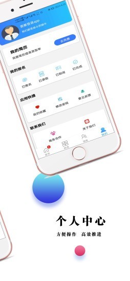 峰火兼职APP手机客户端图片1