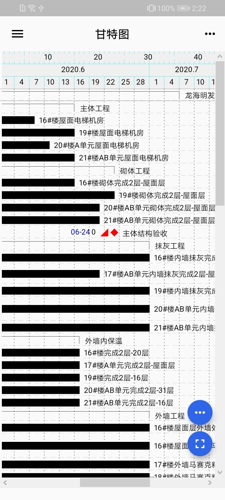斑马进度计划软件安卓版下载图1