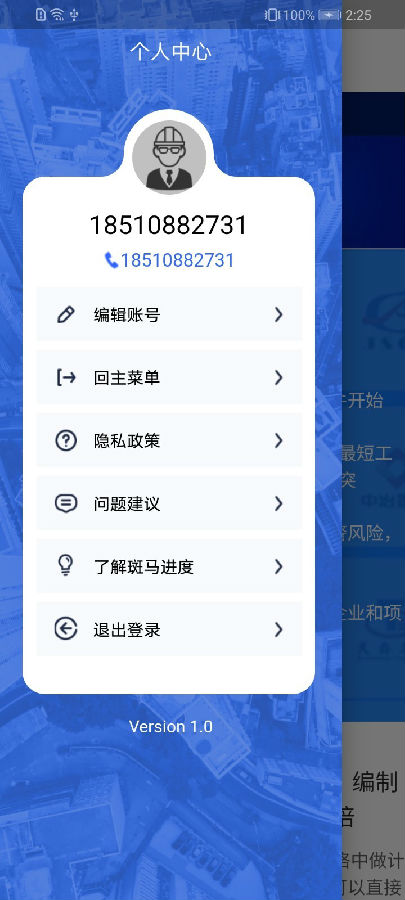 斑马进度计划软件安卓版下载图3