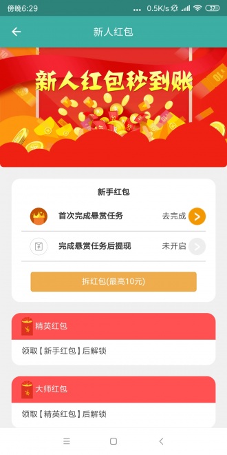 悬赏超人APP最新版图片1