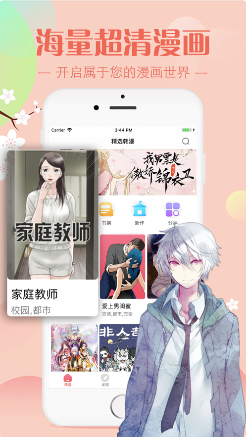 羞羞的漫画v2.3.3免费破解版下载平台图片1