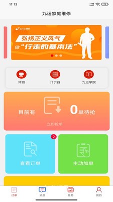 九运到家维修APP官方版图片1