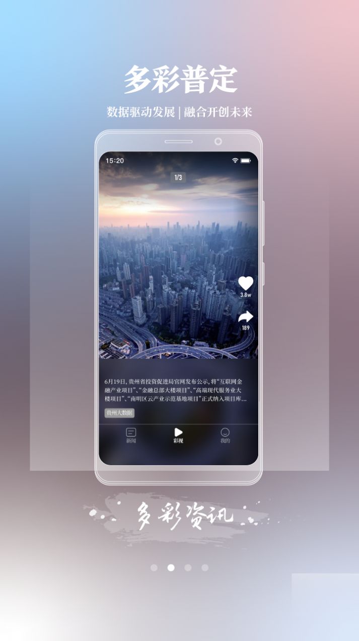 多彩普定APP官方客户端图2