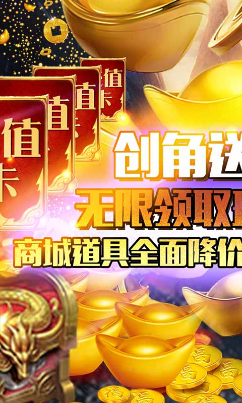 天外飞仙BT版GM商城送神器图片1