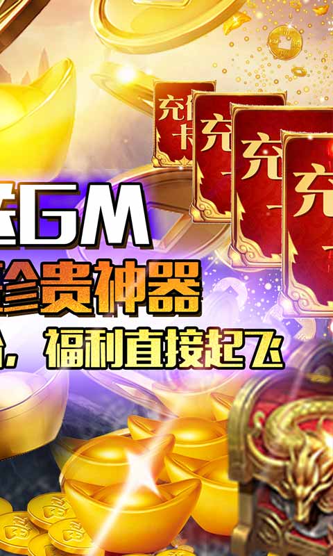 天外飞仙BT版GM商城送神器图1