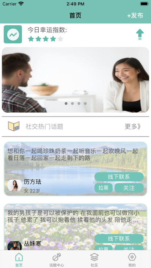 墨泛社友APP客户端图片1