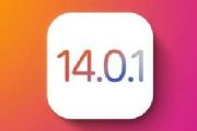 ios14.0.1ҪҪ£ios14.0.1ֵ[ͼ]