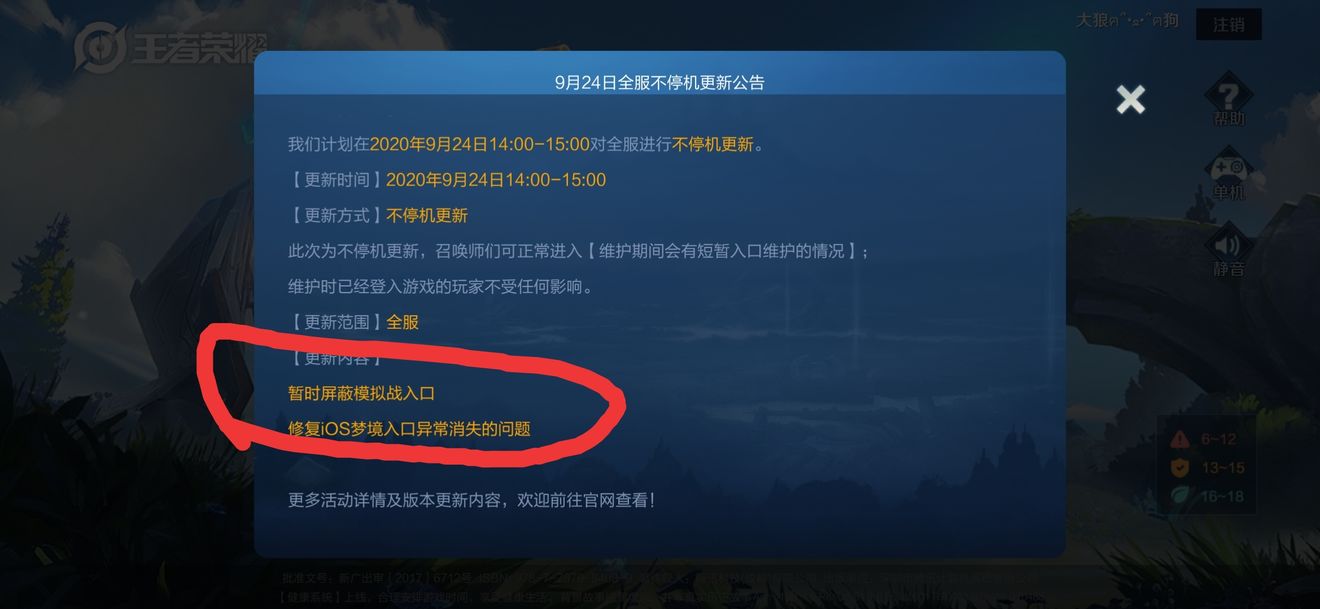 王者荣耀屏蔽模拟战入口怎么回事？王者模拟战重新开放时间介绍[多图]图片2