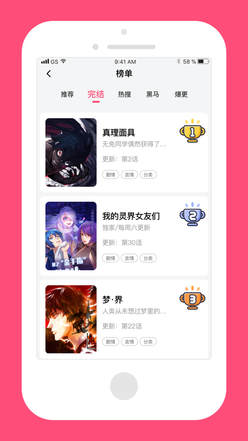 脑洞漫画APP官方版免费下载图片1