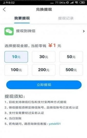 涨粉王春app下载安装图片1