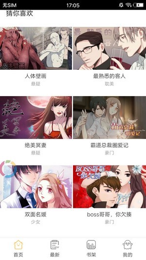 米米漫画app最新版免费阅读图片1