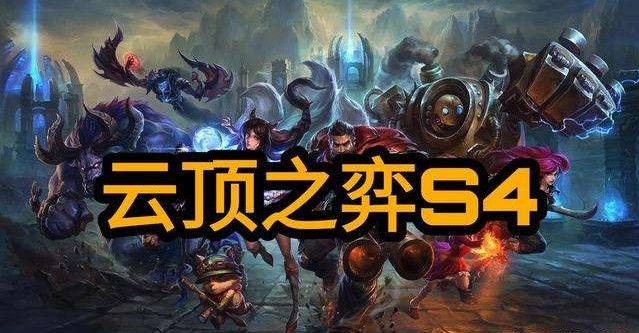 云顶之弈永恒之森攻略:s4永恒之森羁绊效果阵容运营思路[多图]