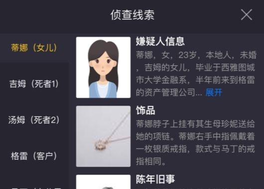 犯罪大师玻璃别墅答案是什么？9月5日玻璃别墅案件答案解析[多图]图片2