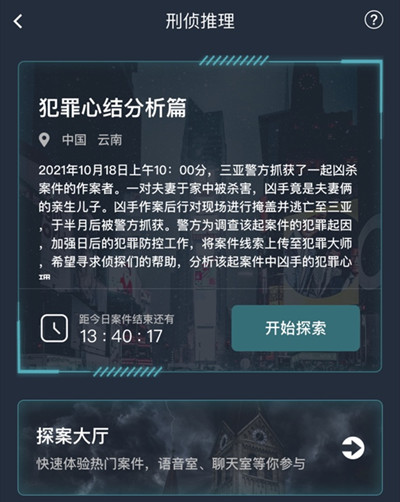 犯罪大师犯罪心结分析篇答案大全：犯罪心结分析篇正确答案分析[多图]图片2