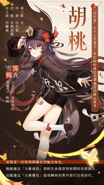 原神胡桃圣遗物搭配推荐 胡桃武器圣遗物阵容怎么搭配 多图 114手机乐园