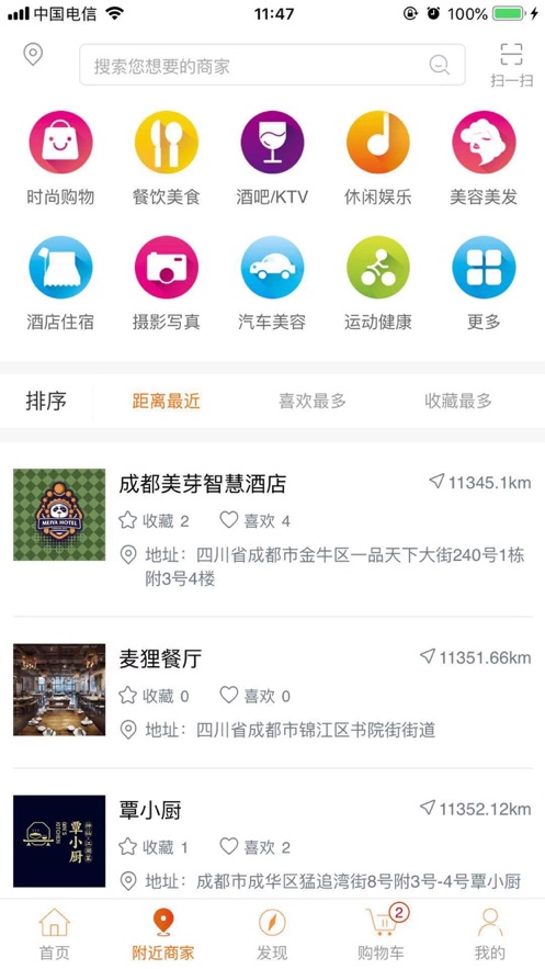麦狸商城APP官方版图片1
