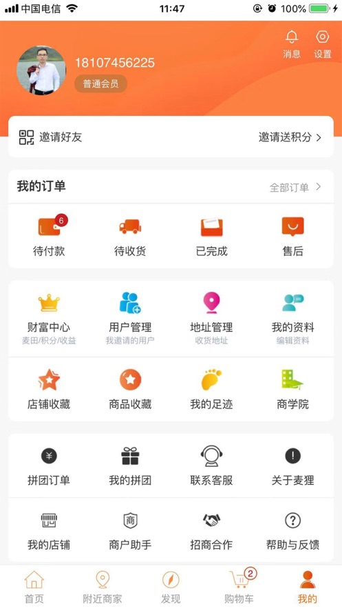 麦狸商城APP官方版图1