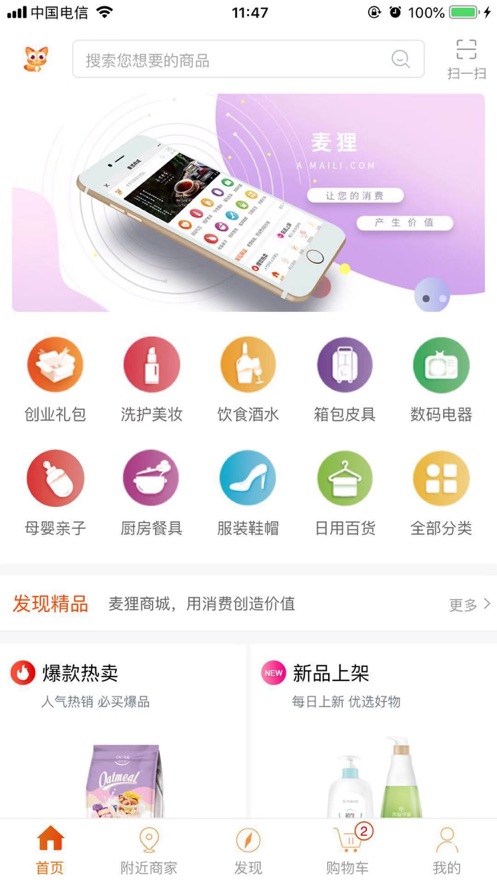 麦狸商城APP官方版图2