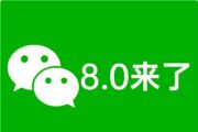 ΢8.0ûЧô 8.0鲻ô[ͼ]