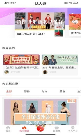 日薇商城APP官方版图2