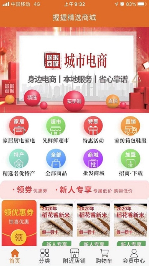 握握精选商城APP软件图3
