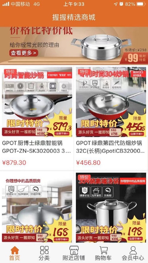 握握精选商城APP软件图片1